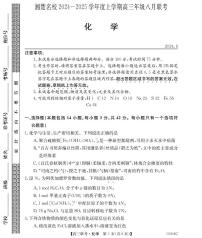 湖南省湘楚名校2024-2025学年高三上学期8月联考化学试题