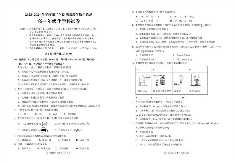 广东省潮州市潮安区2023-2024学年高一下学期期末考试化学试题01