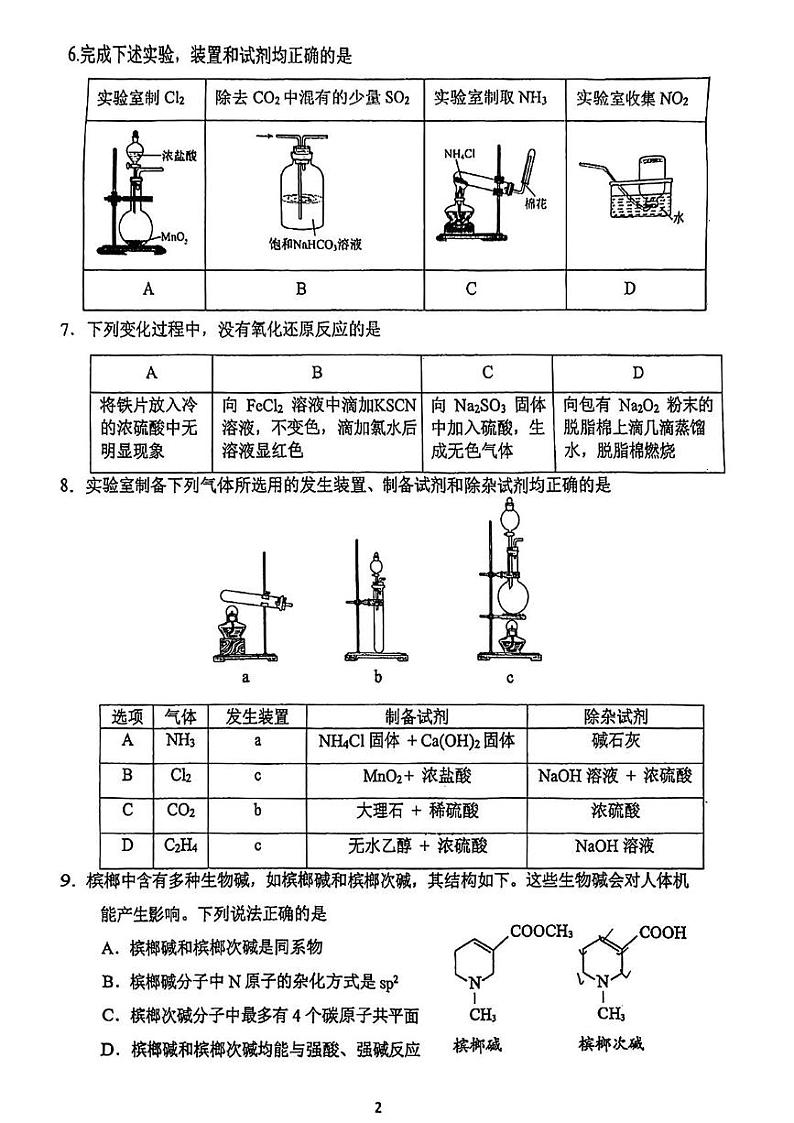 北京师范大学附属实验中学2024-2025学年高三上学期开学考试化学试题第2页