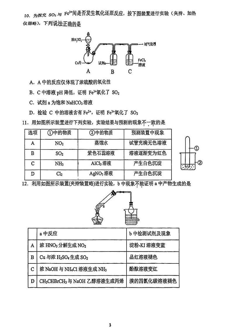 北京师范大学附属实验中学2024-2025学年高三上学期开学考试化学试题第3页