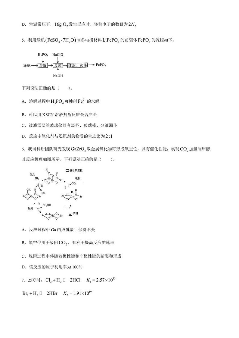 2025届福州高三上学期8月市质检化学试题+答案第2页
