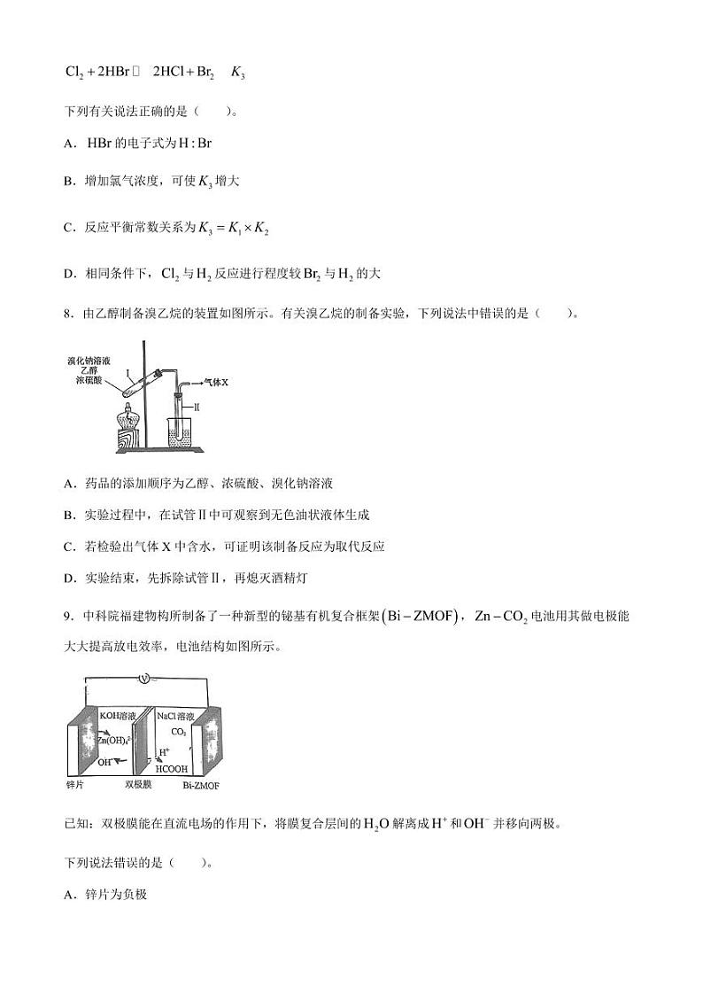 2025届福州高三上学期8月市质检化学试题+答案第3页