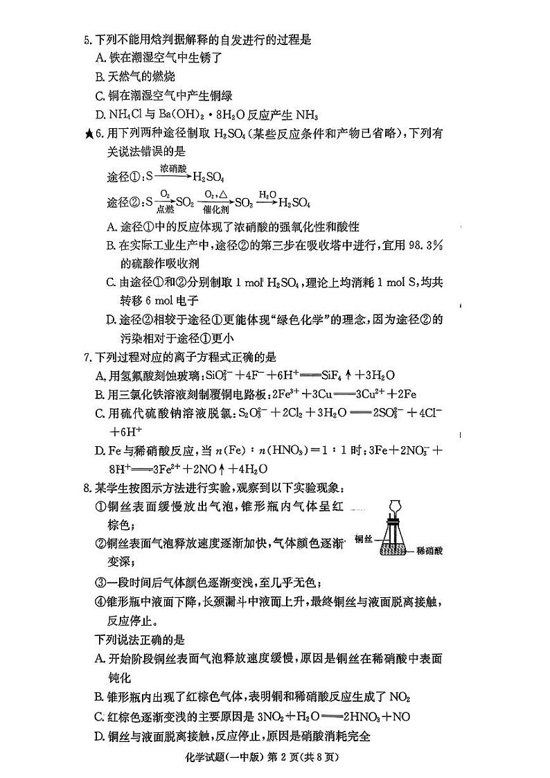湖南省长沙市第一中学2024-2025学年高二上学期开学考试+化学试题02