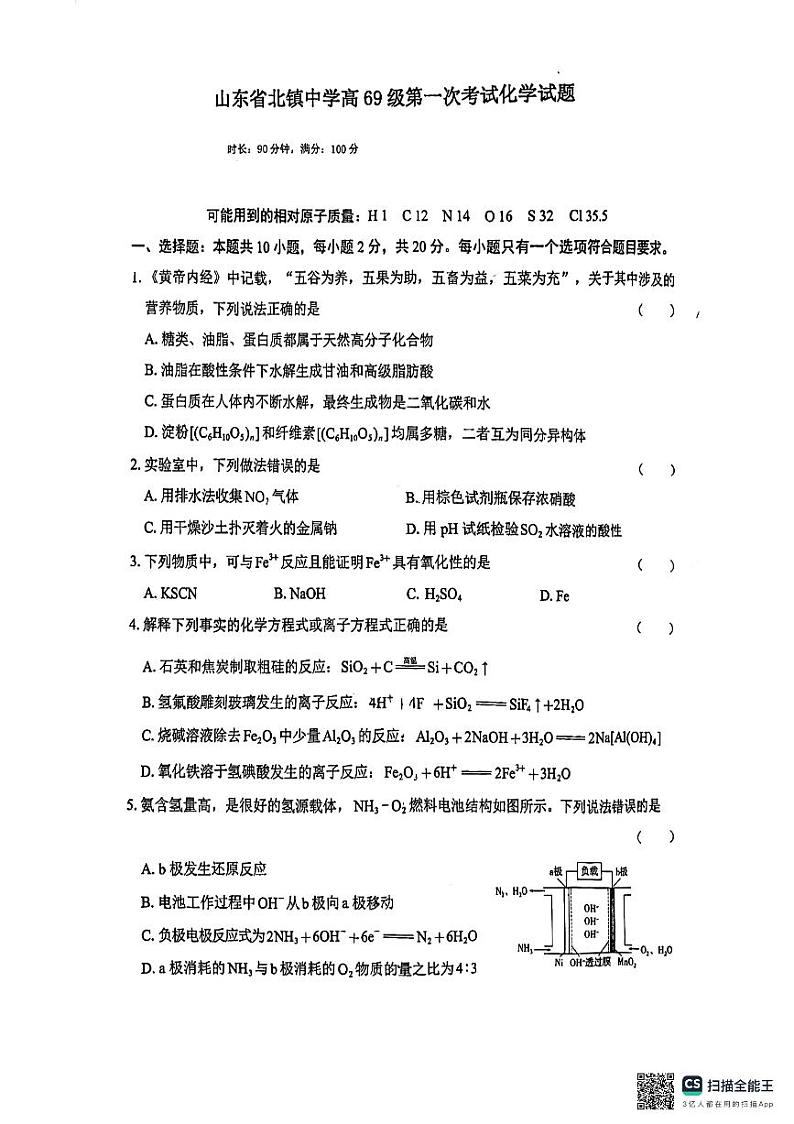 山东省滨州市北镇中学2024-2025学年高二上学期开学考试化学试题01