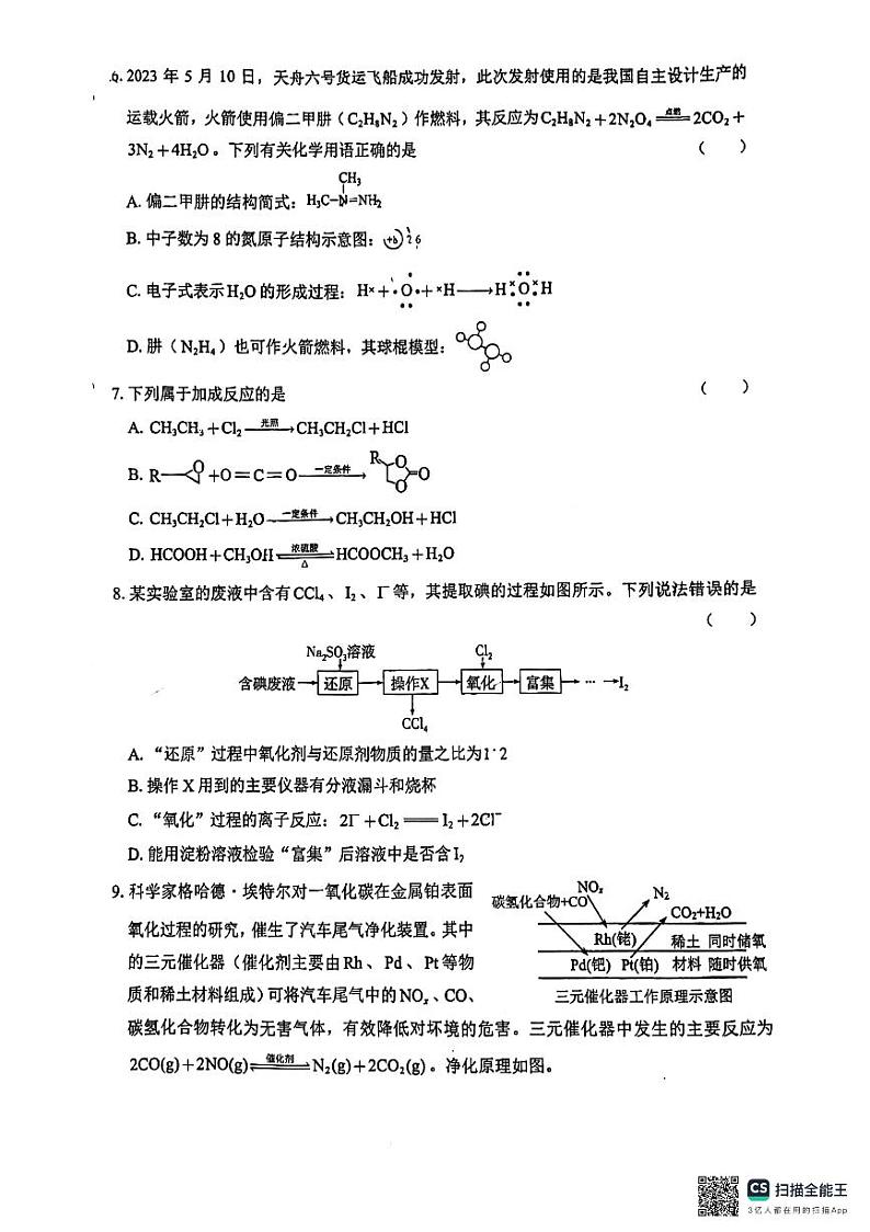 山东省滨州市北镇中学2024-2025学年高二上学期开学考试化学试题02