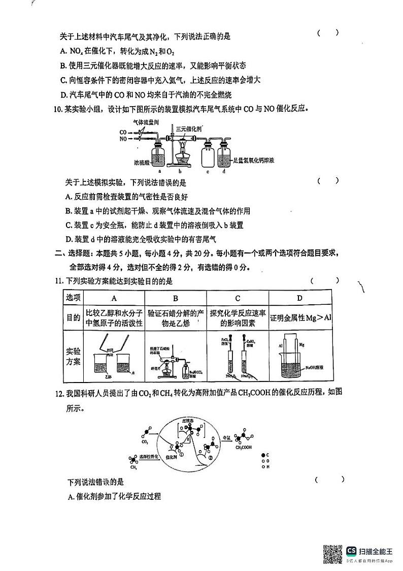 山东省滨州市北镇中学2024-2025学年高二上学期开学考试化学试题03