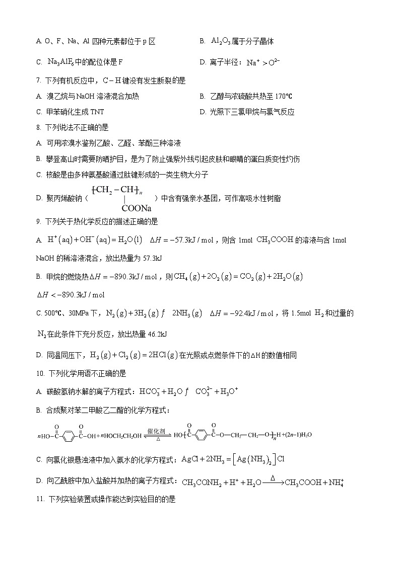 浙江省宁波市2023-2024学年高二下学期6月期末考试化学试题（Word版附解析）02