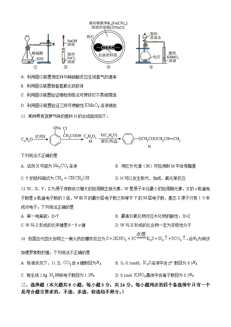 浙江省宁波市2023-2024学年高二下学期6月期末考试化学试题（Word版附解析）03