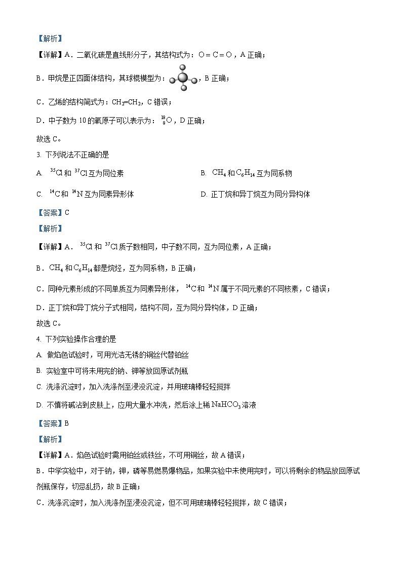 浙江省丽水市2023-2024学年高一下学期普通高中教学质量监控化学试题（Word版附解析）02