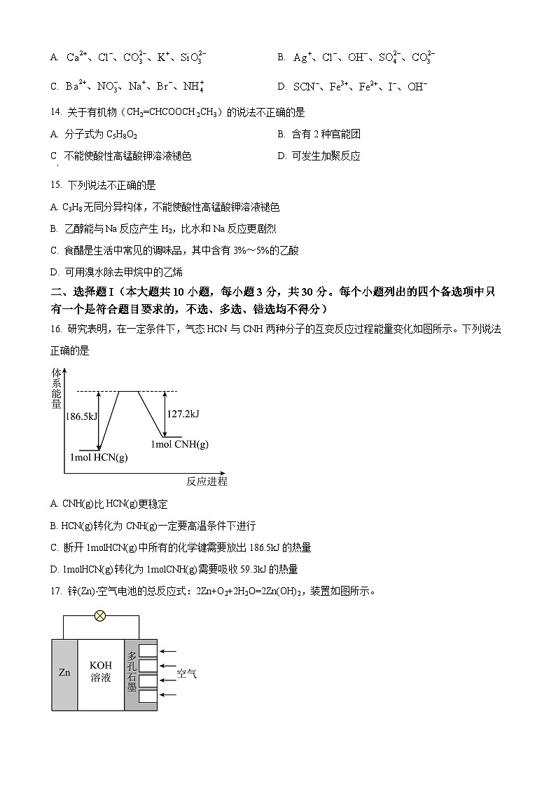 浙江省会稽联盟2023-2024学年高一下学期4月期中联考化学试题  Word版无答案第3页