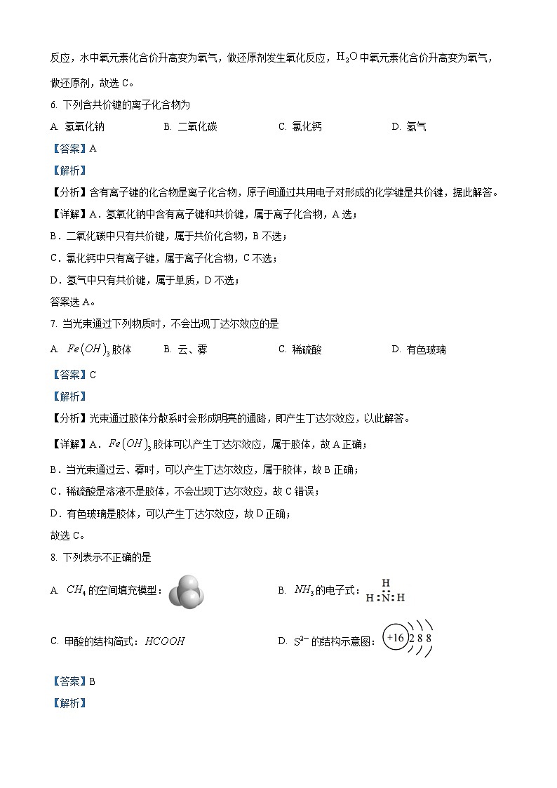 浙江省会稽联盟2023-2024学年高一下学期4月期中联考化学试题  Word版含解析第3页
