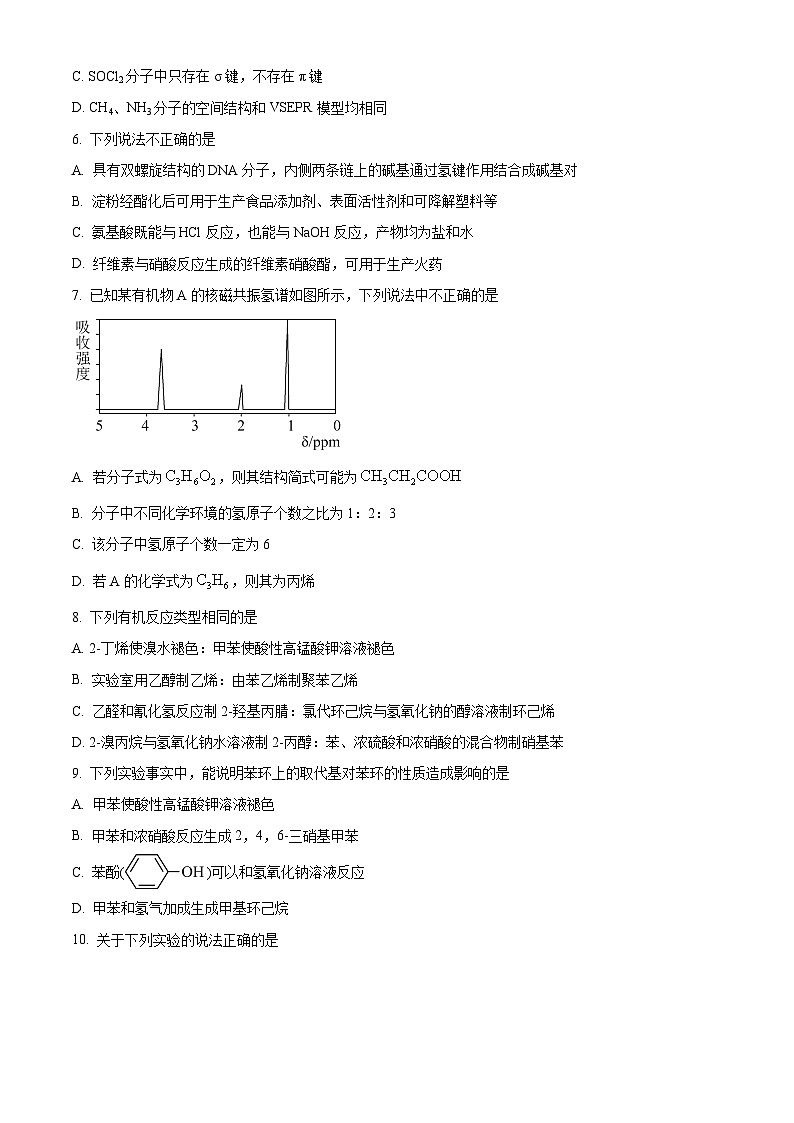 浙江省环大罗山联盟2023-2024学年高二下学期4月期中考试化学试题（Word版附解析）02