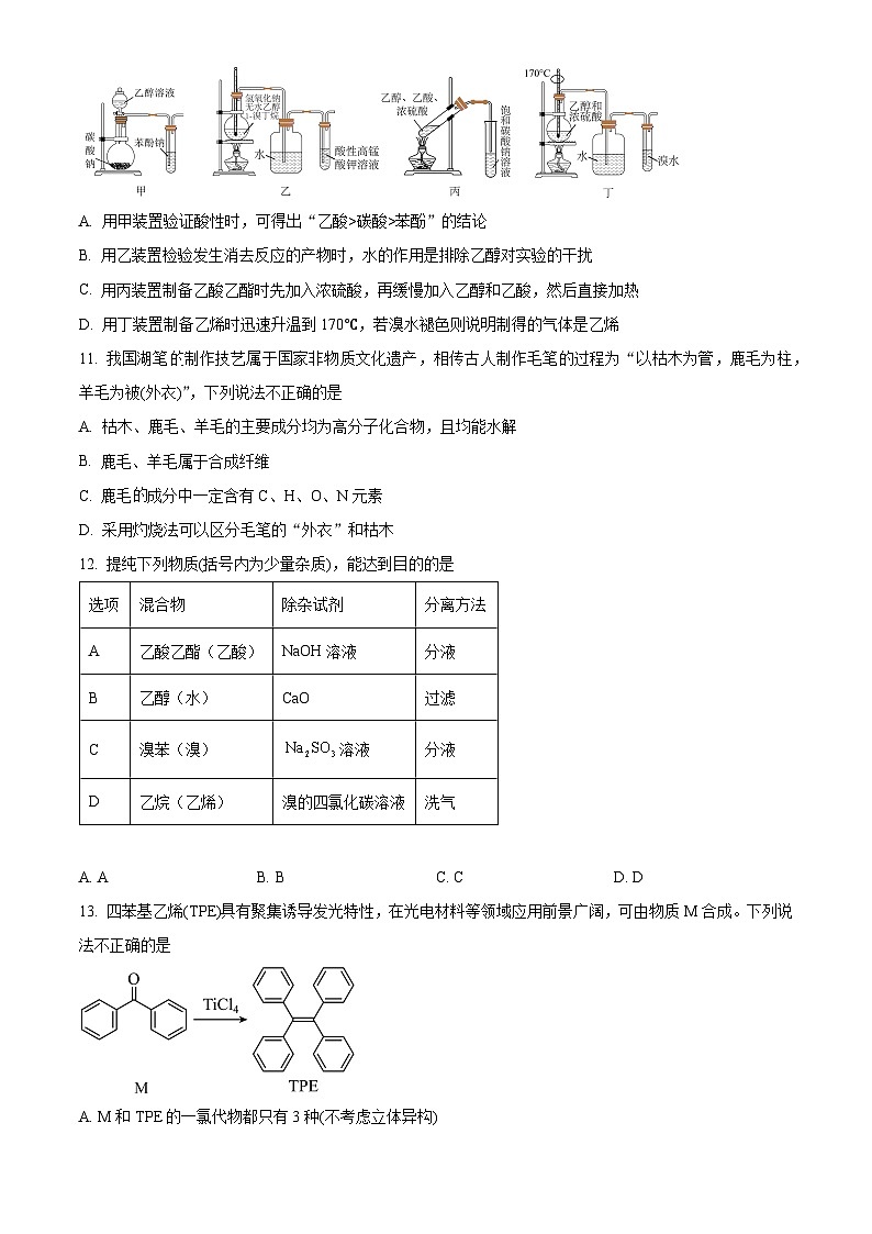 浙江省环大罗山联盟2023-2024学年高二下学期4月期中考试化学试题（Word版附解析）03