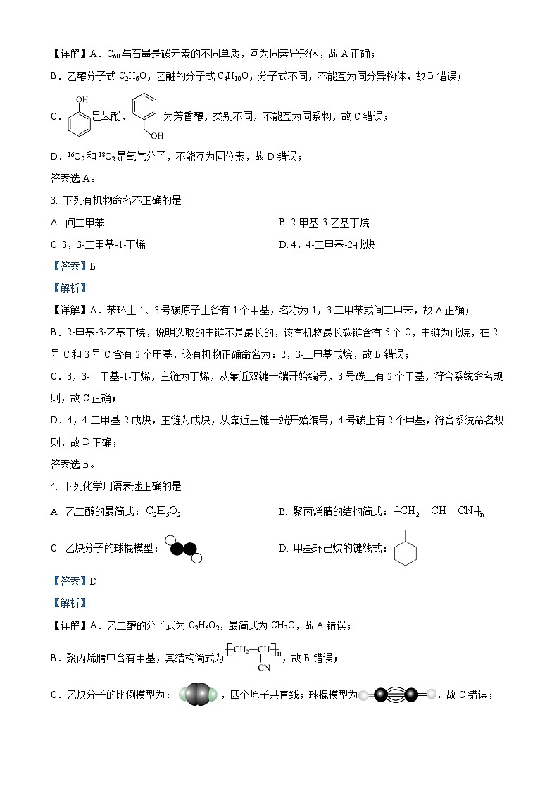 浙江省环大罗山联盟2023-2024学年高二下学期4月期中考试化学试题（Word版附解析）02