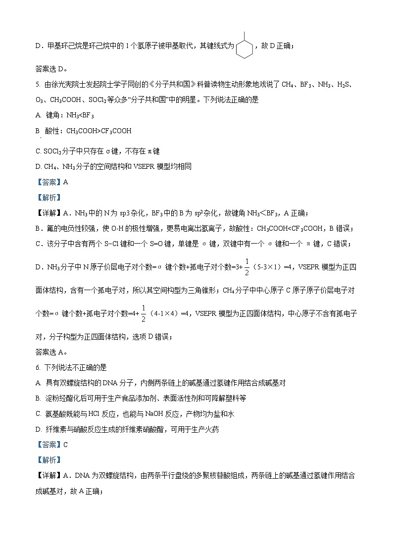 浙江省环大罗山联盟2023-2024学年高二下学期4月期中考试化学试题（Word版附解析）03