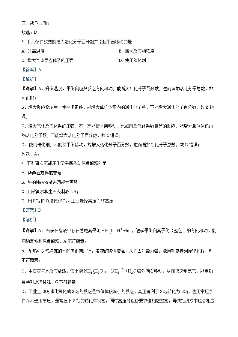 浙江省杭州市及周边重点中学2023-2024学年高二上学期11月期中考试化学试题（Word版附解析）02