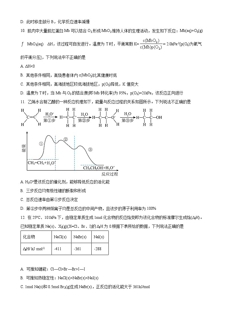 浙江省杭州市及周边重点中学2023-2024学年高二上学期11月期中考试化学试题（Word版附解析）03