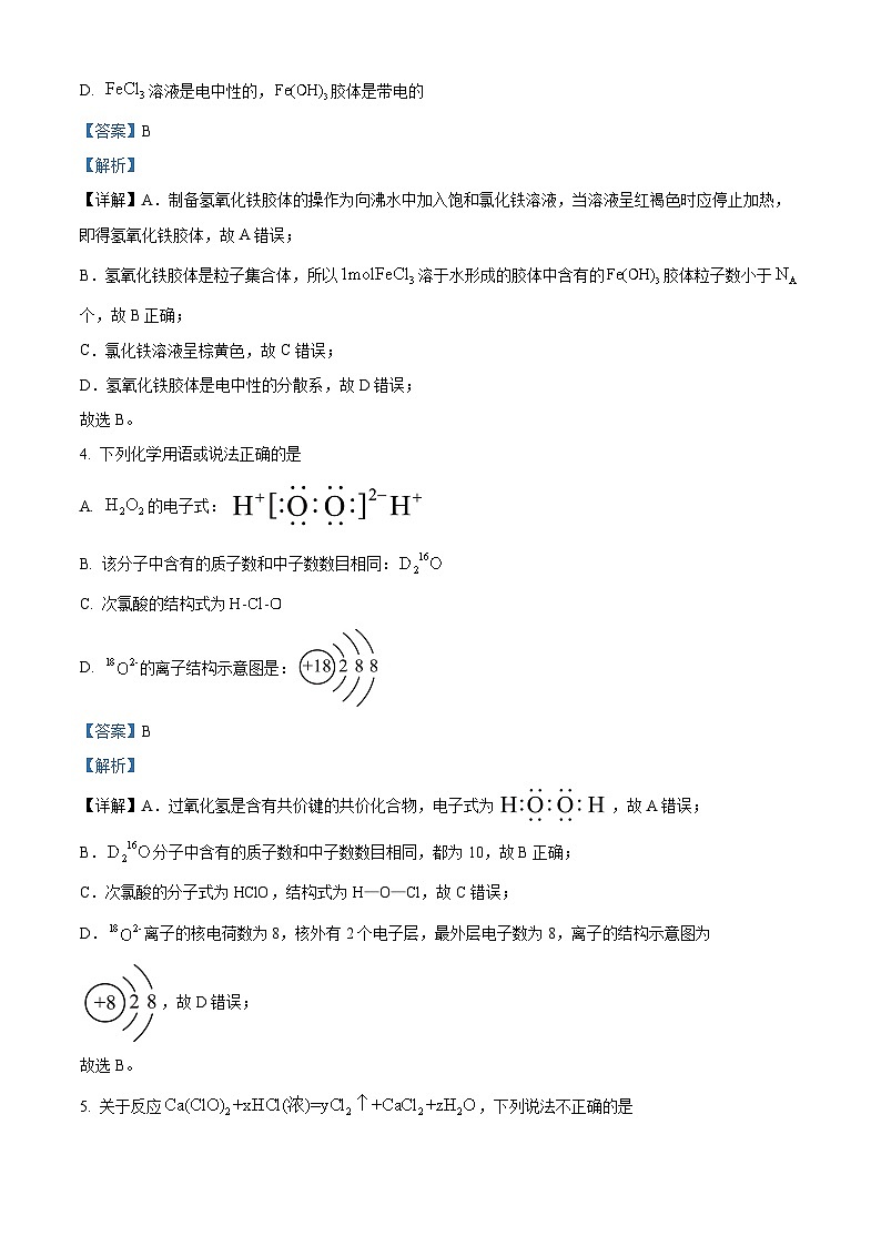 浙江省杭州市部分学校2023-2024学年高一下学期期末考试化学试题（Word版附解析）02