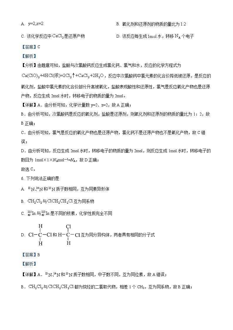 浙江省杭州市部分学校2023-2024学年高一下学期期末考试化学试题（Word版附解析）03