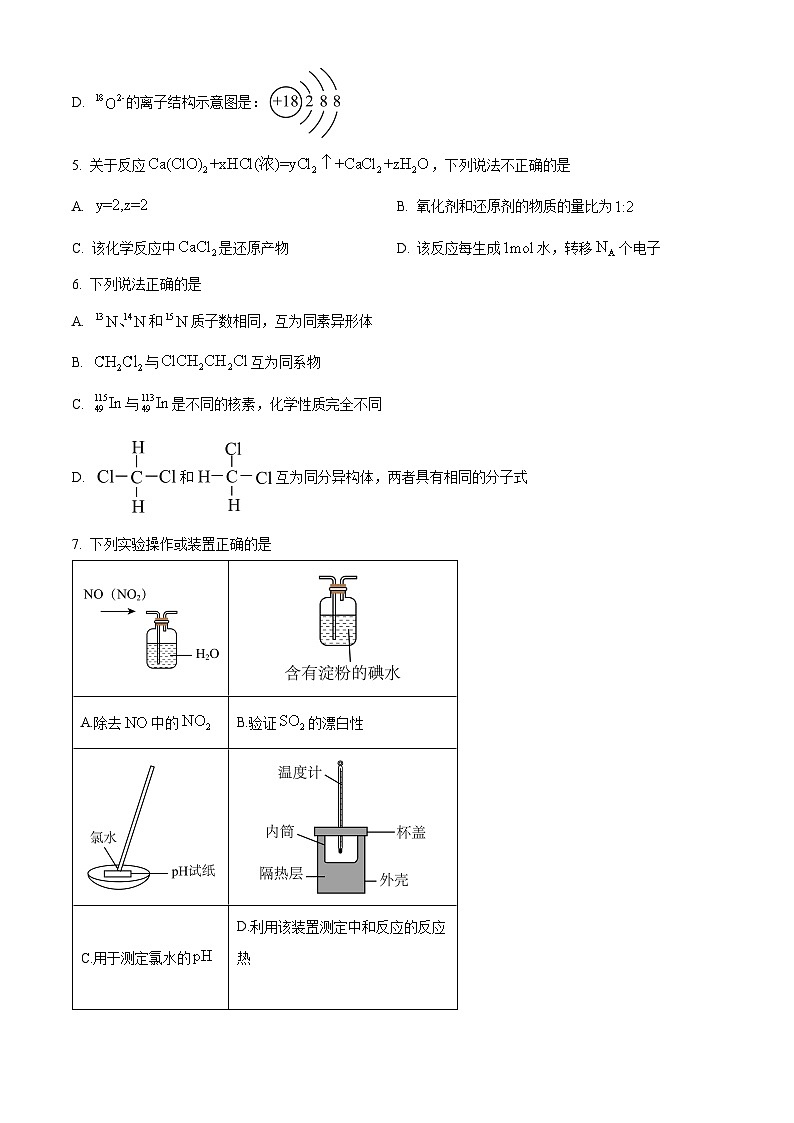 浙江省杭州市部分学校2023-2024学年高一下学期期末考试化学试题（Word版附解析）02