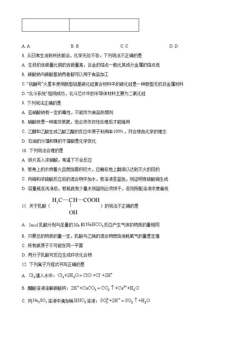 浙江省杭州市部分学校2023-2024学年高一下学期期末考试化学试题（Word版附解析）03