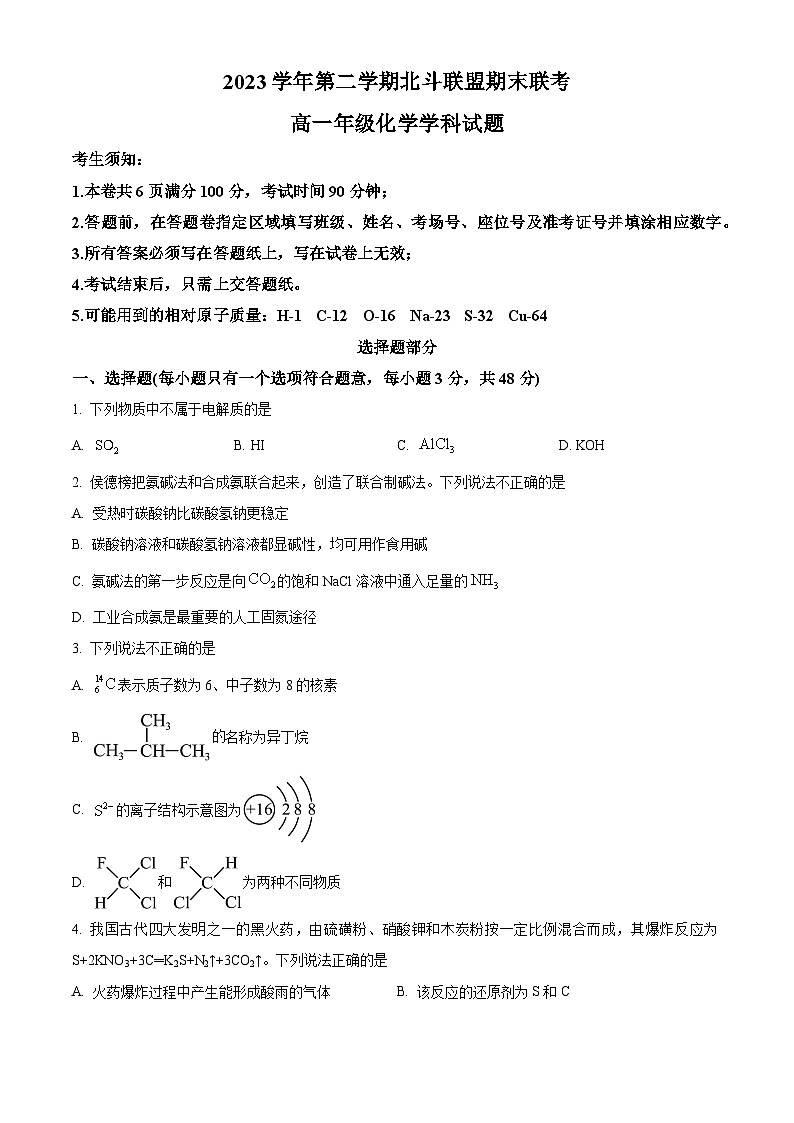 浙江省杭州市北斗联盟2023-2024学年高一下学期6月期末联考化学试题（Word版附解析）01