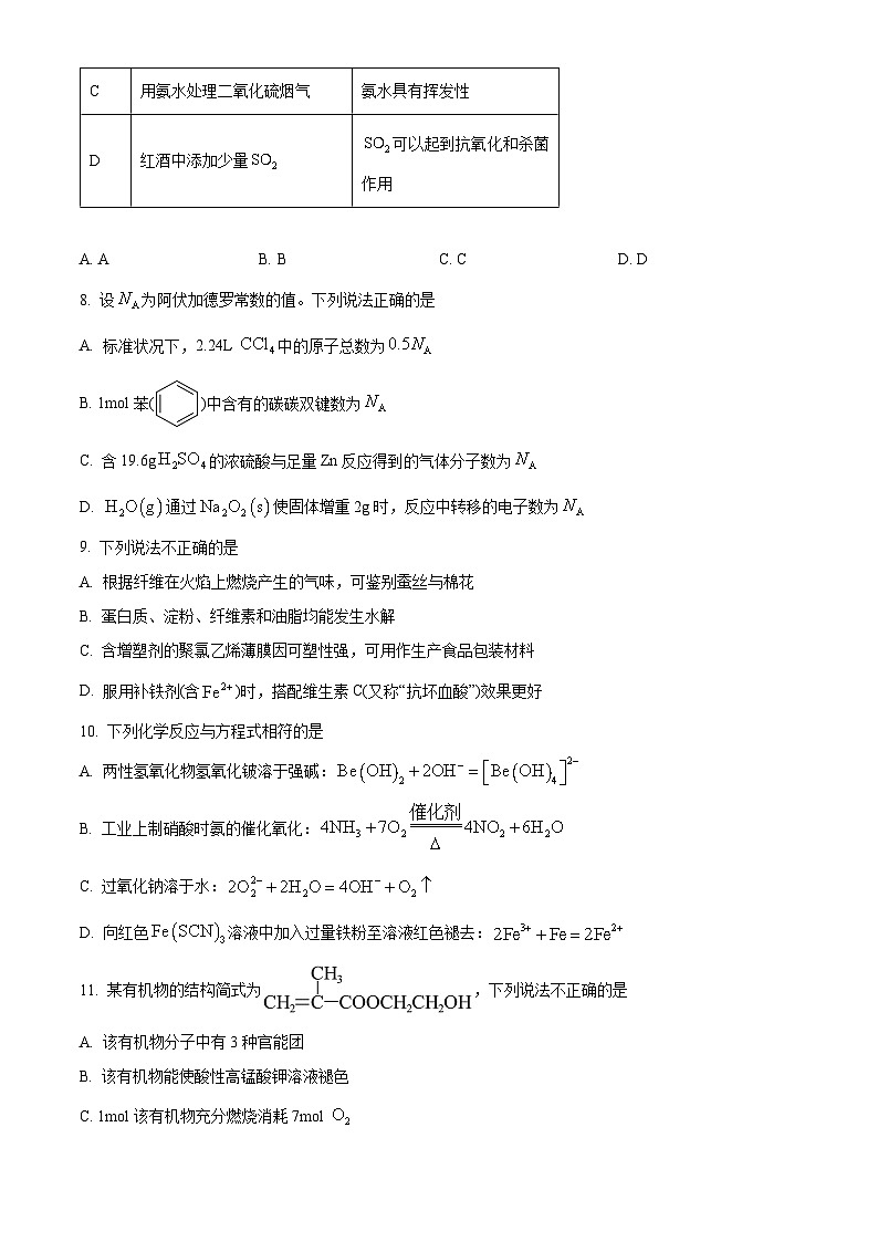 浙江省杭州市北斗联盟2023-2024学年高一下学期6月期末联考化学试题（Word版附解析）03