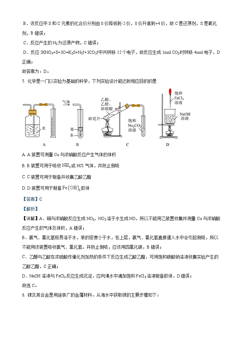 浙江省杭州市北斗联盟2023-2024学年高一下学期6月期末联考化学试题（Word版附解析）03