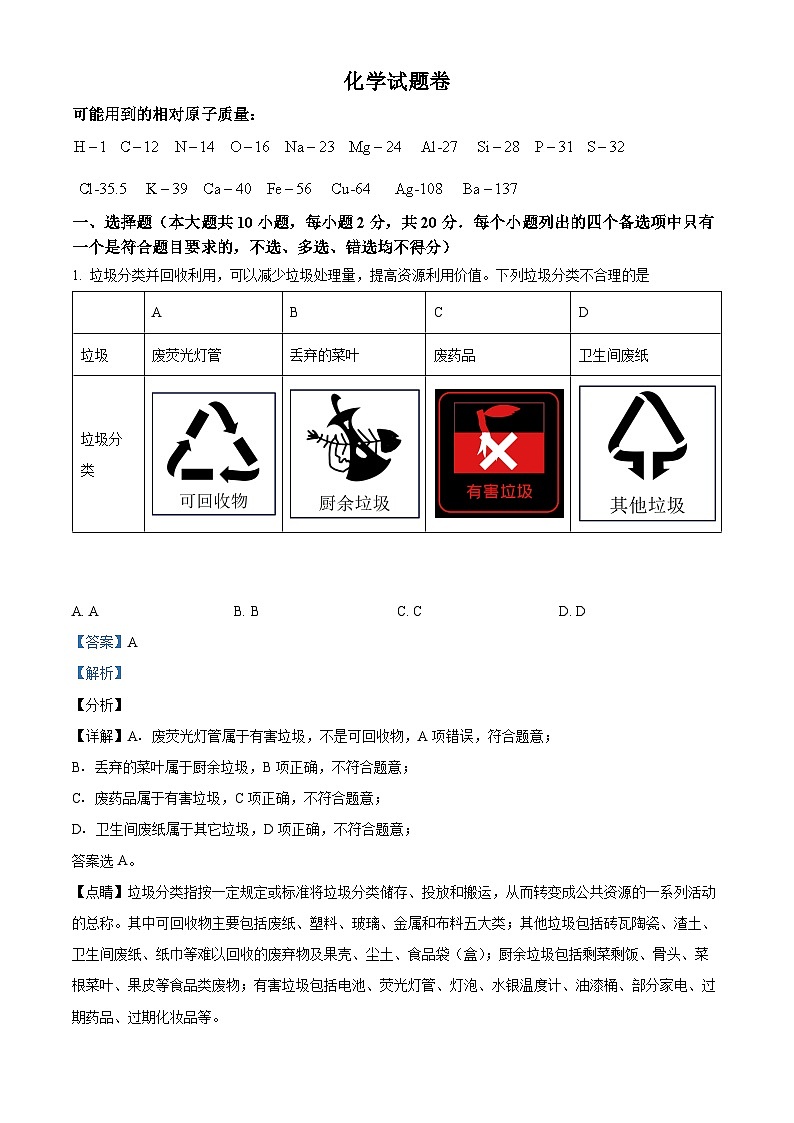 浙江省杭州第二中学2023-2024学年高一下学期分班考试化学试题（Word版附解析）01