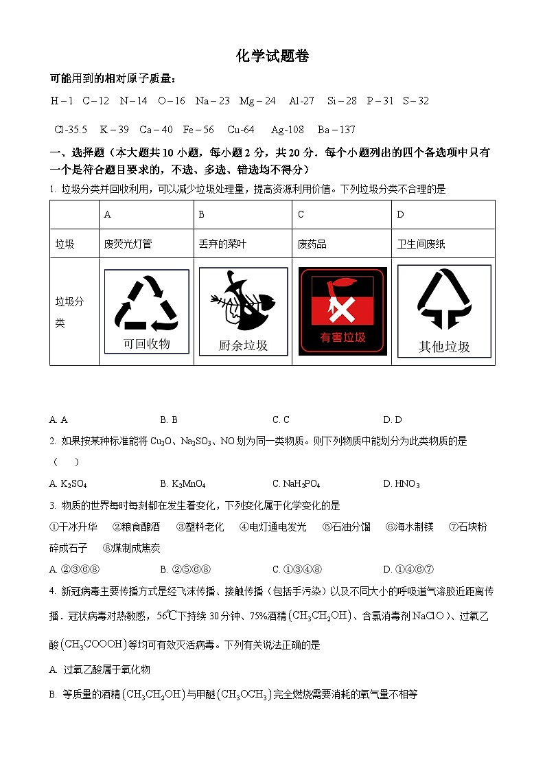 浙江省杭州第二中学2023-2024学年高一下学期分班考试化学试题（Word版附解析）01