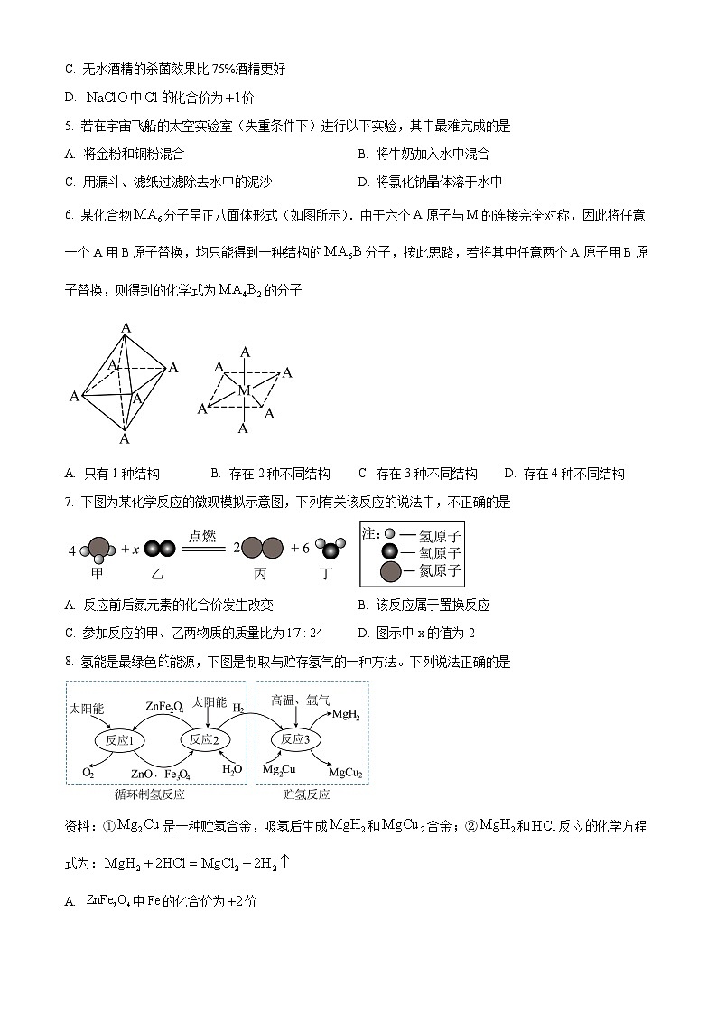 浙江省杭州第二中学2023-2024学年高一下学期分班考试化学试题（Word版附解析）02