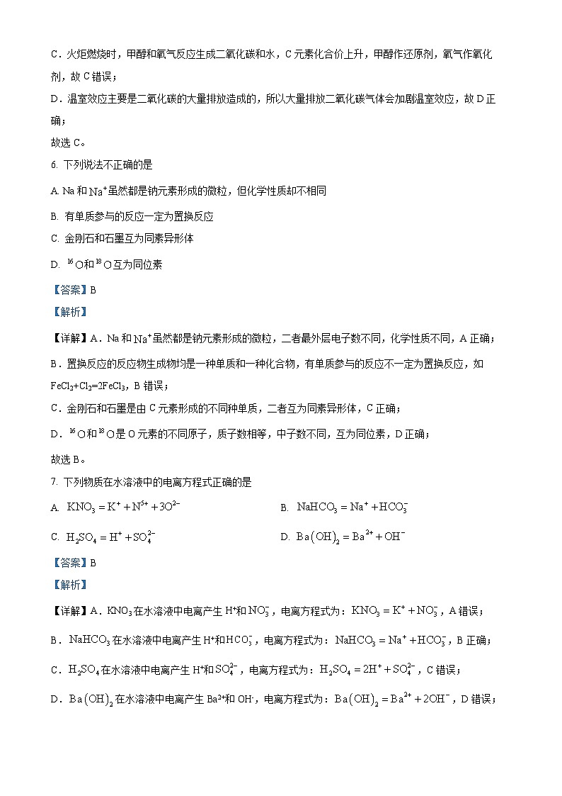 浙江省S9联盟2023-2024学年高一上学期期中联考化学试题（Word版附解析）03