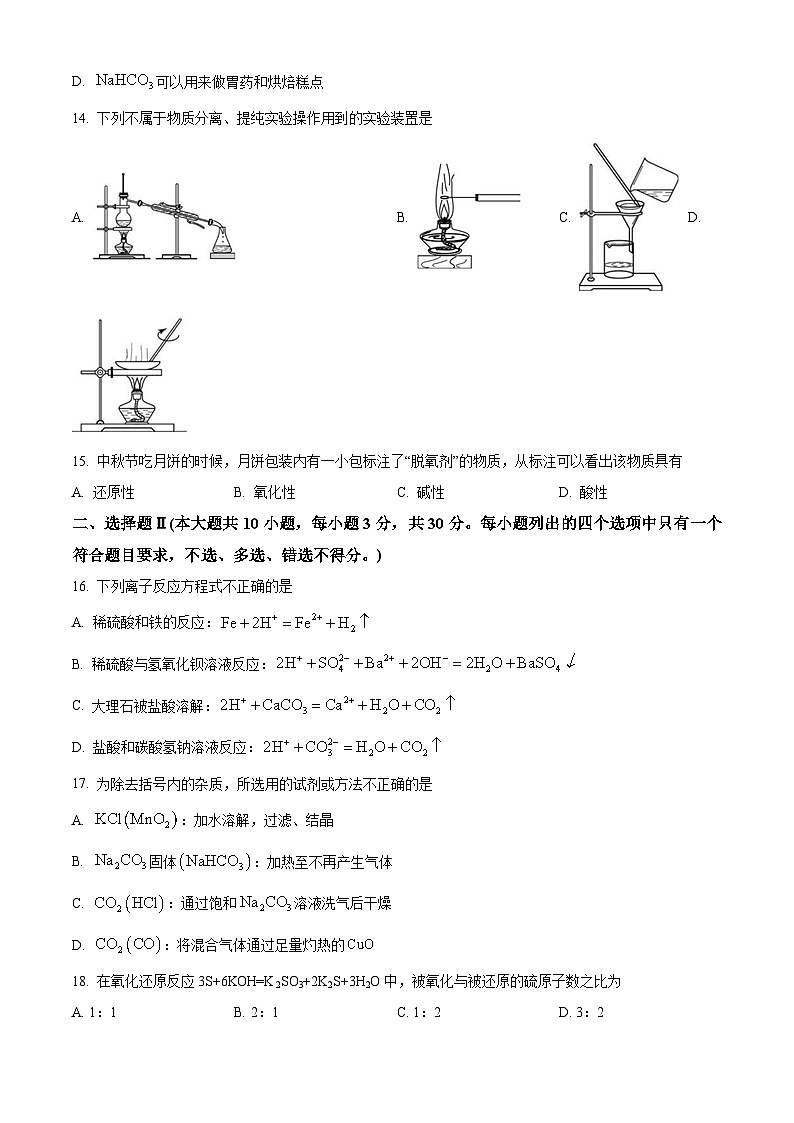 浙江省S9联盟2023-2024学年高一上学期期中联考化学试题（Word版附解析）03