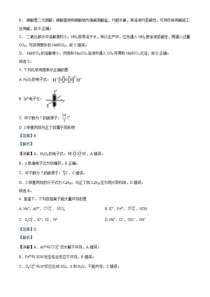 浙江省杭州市2023-2024学年高二下学期6月期末考试化学试题（Word版附解析）02