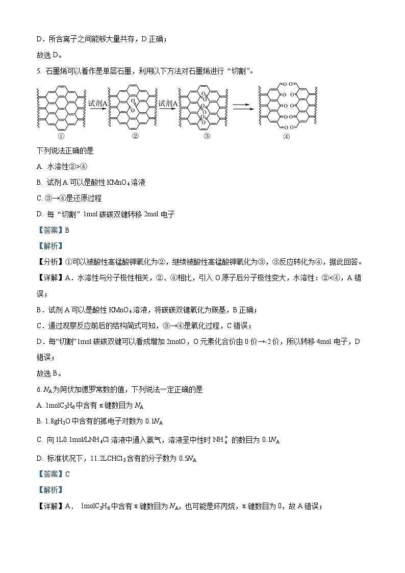 浙江省杭州市2023-2024学年高二下学期6月期末考试化学试题（Word版附解析）03