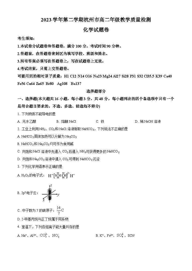 浙江省杭州市2023-2024学年高二下学期6月期末考试化学试题（Word版附解析）01