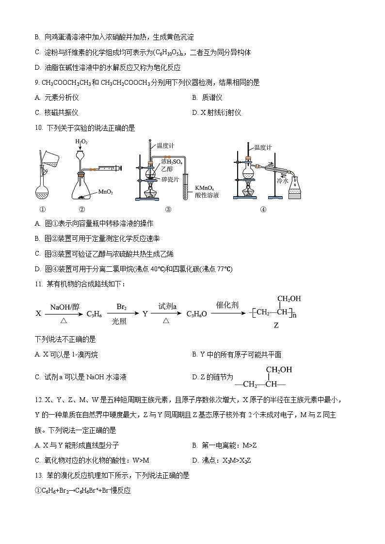 浙江省杭州市2023-2024学年高二下学期6月期末考试化学试题（Word版附解析）03