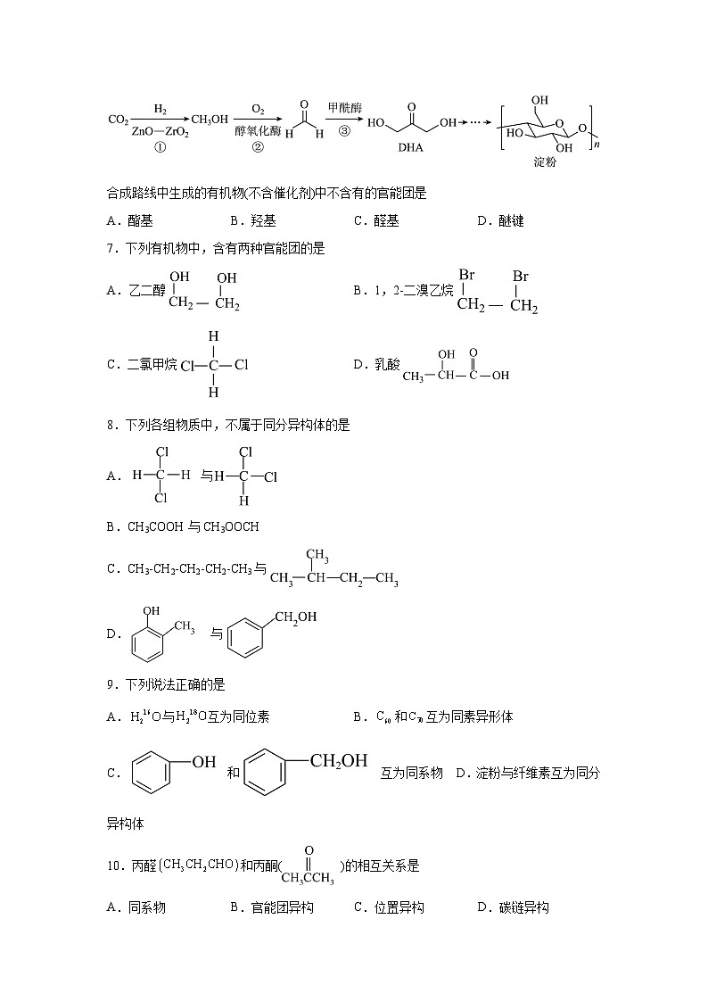 高中化学选择性必修3第一章有机化合物的结构特点与研究方法(A卷)含解析答案第2页