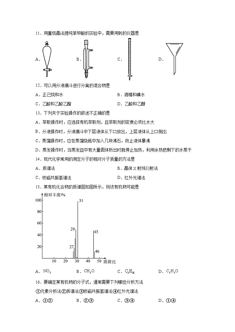 高中化学选择性必修3第一章有机化合物的结构特点与研究方法(A卷)含解析答案第3页