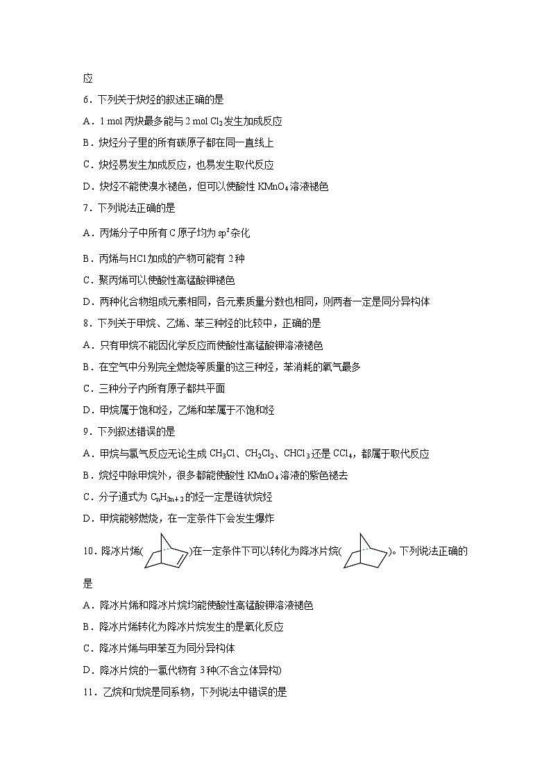 高中化学选择性必修3第二章烃（B卷）含解析答案第2页