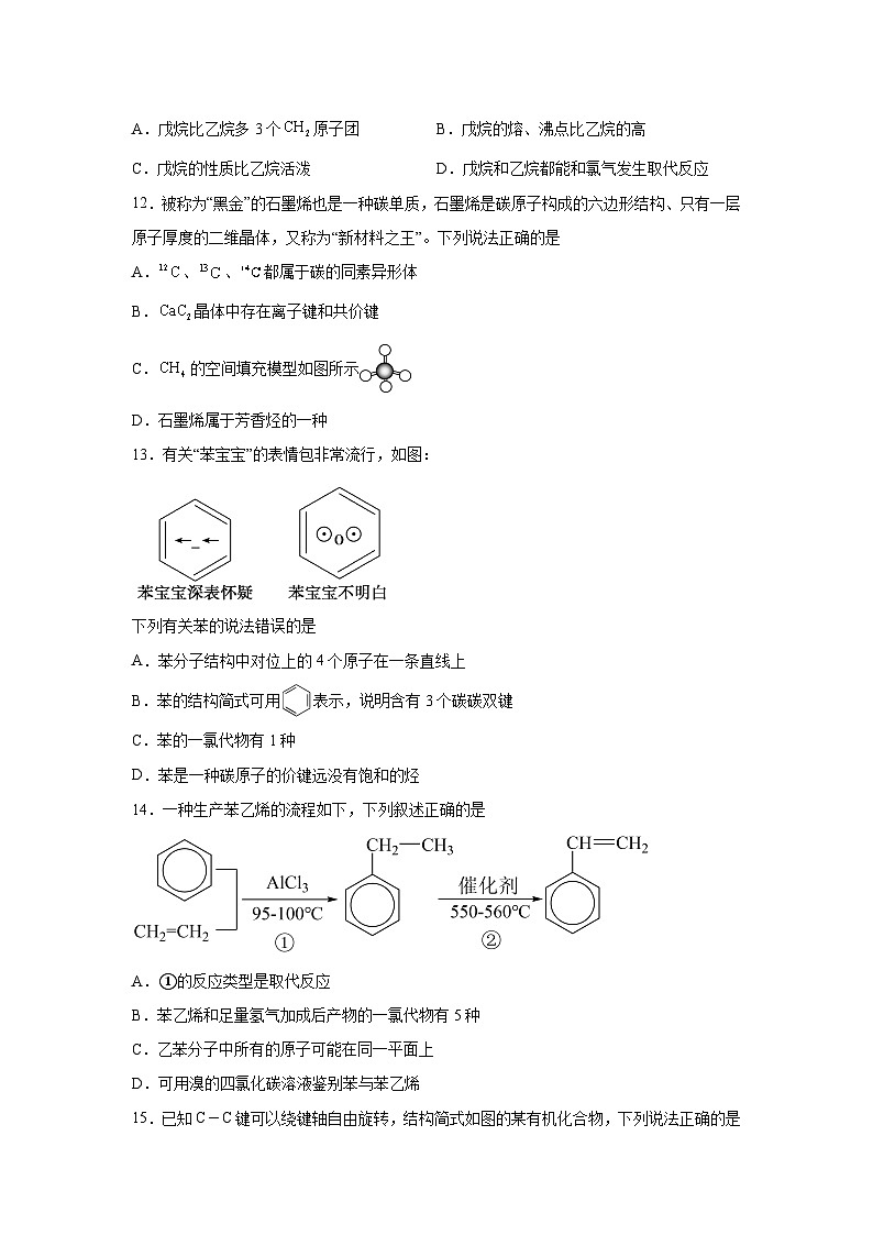 高中化学选择性必修3第二章烃（B卷）含解析答案第3页