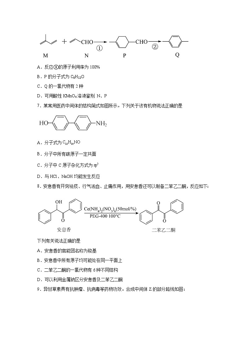 高中化学选择性必修3第三章烃的衍生物（B卷）含解析答案第2页