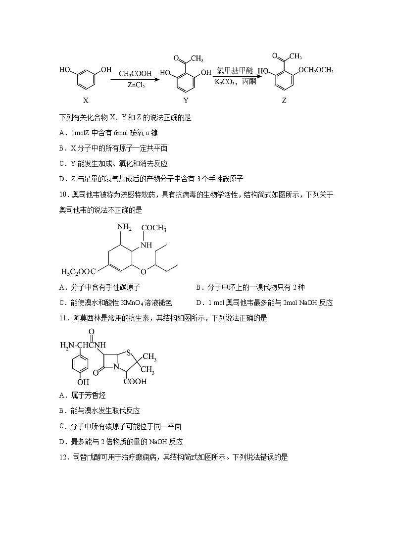 高中化学选择性必修3第三章烃的衍生物（B卷）含解析答案第3页