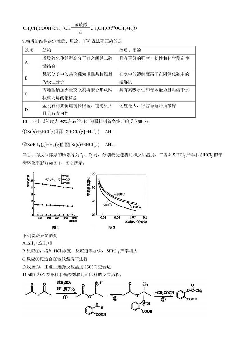 浙江七彩阳光新高考研究联盟2025届高三上学期返校联考化学试题（PDF版，含解析）第3页