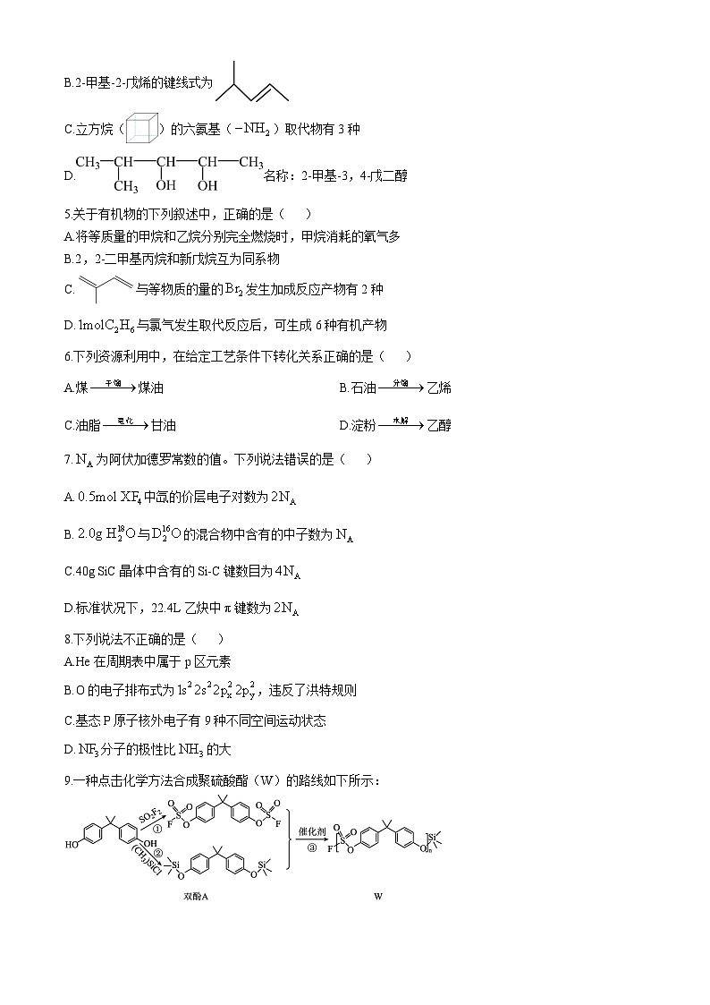 四川省眉山市东坡区2023-2024学年高二下学期期末两校联考化学试题（含答案）02