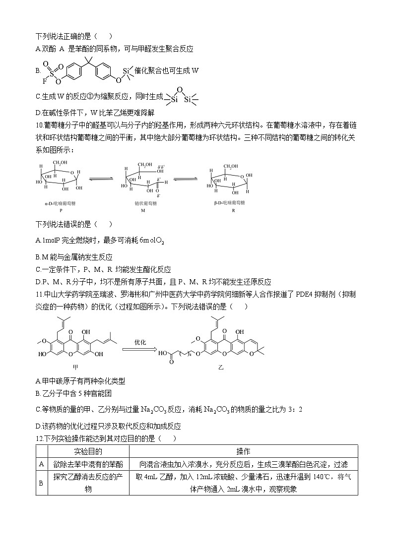 四川省眉山市东坡区2023-2024学年高二下学期期末两校联考化学试题（含答案）03