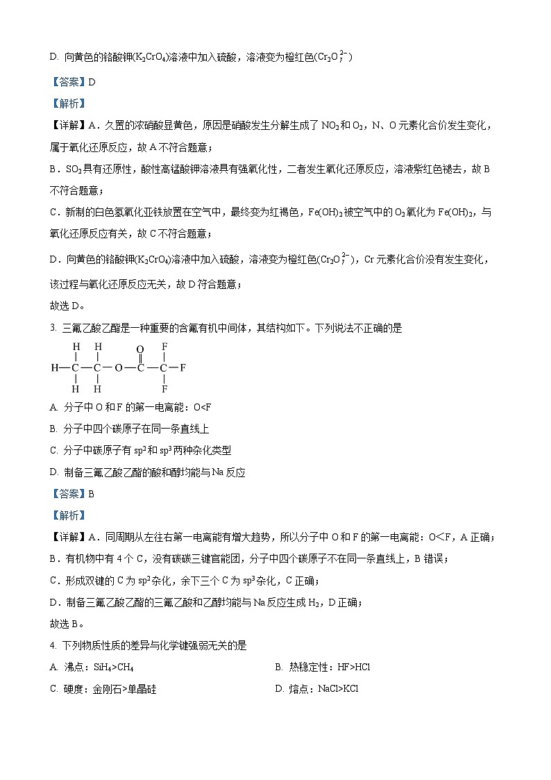北京市东城区2023-2024学年高三上学期期末化学试卷（解析版）02