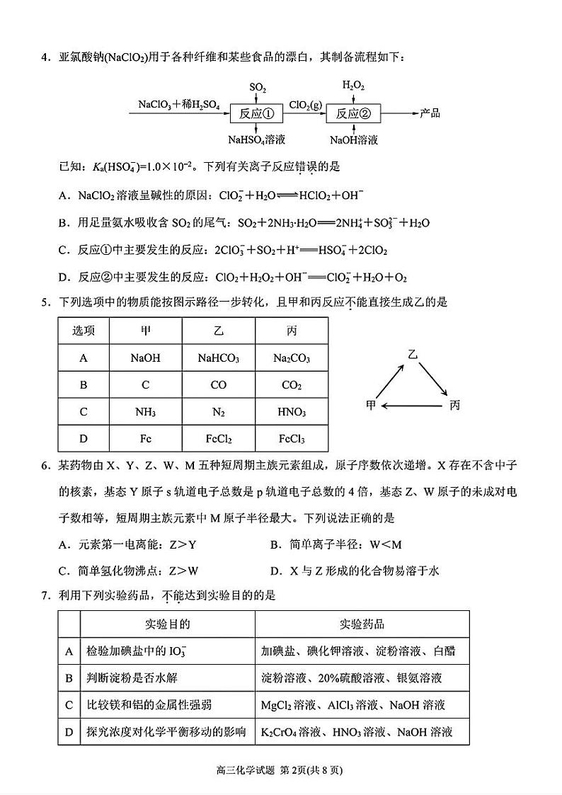 2025届福建省泉州市高三上学期8月高中毕业班质量监测（一）化学试题+答案02