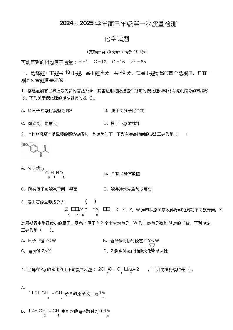 福建省福州市2024-2025学年高三年级上学期第一次质量检测化学试题+答案01
