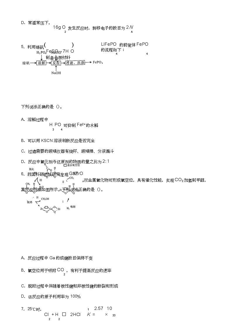 福建省福州市2024-2025学年高三年级上学期第一次质量检测化学试题+答案03